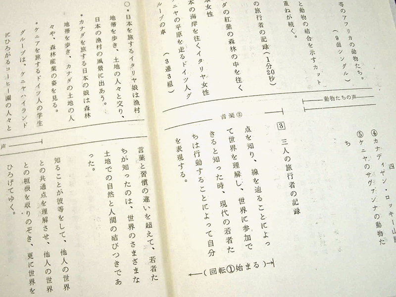 完成台本に記された音楽箇所