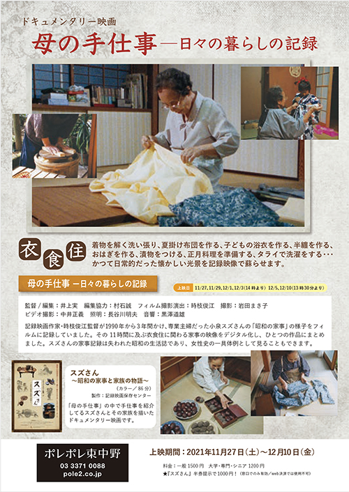 「母の手仕事」チラシ両面