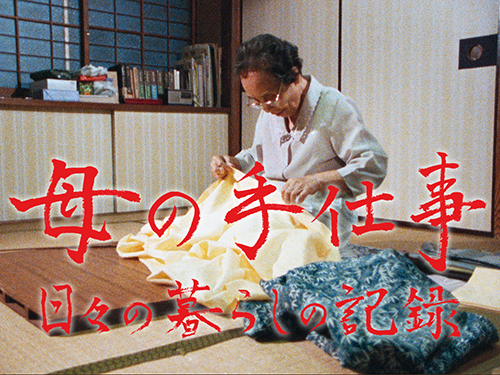 母の手仕事
